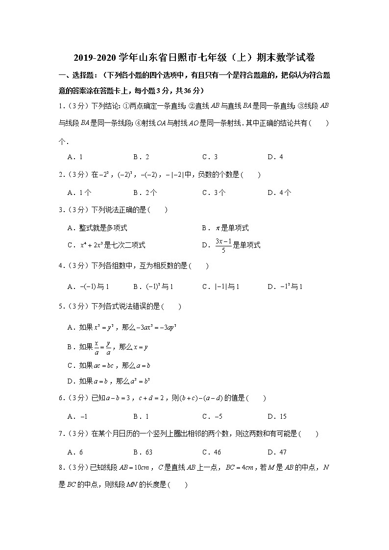 2019-2020学年山东省日照市七年级（上）期末数学试卷01