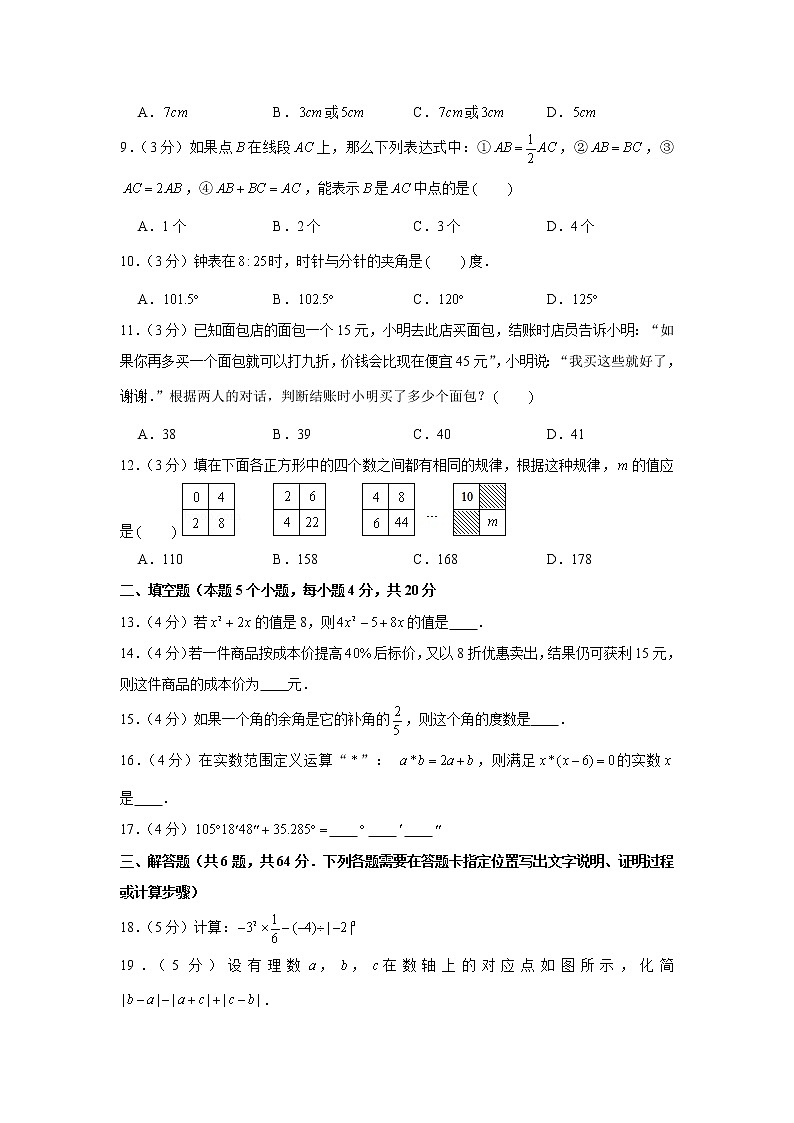 2019-2020学年山东省日照市七年级（上）期末数学试卷02
