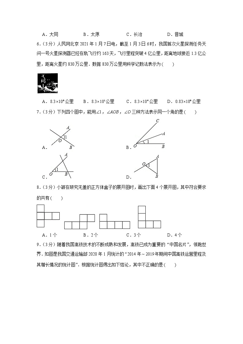 2020-2021学年山西省太原市七年级（上）期末数学试卷第2页