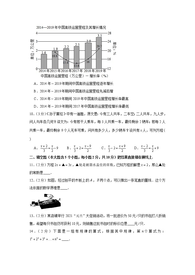 2020-2021学年山西省太原市七年级（上）期末数学试卷第3页