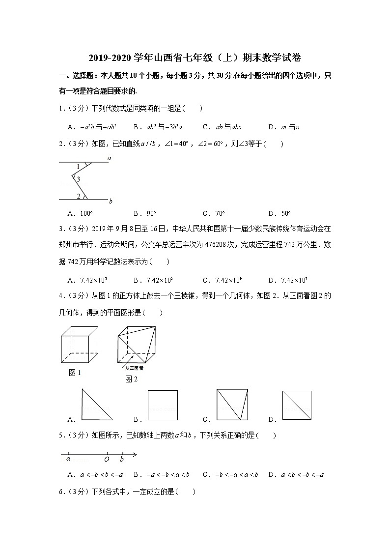 2019-2020学年山西省七年级（上）期末数学试卷第1页