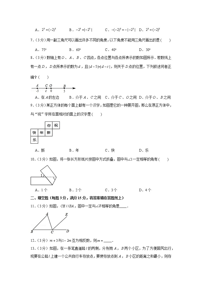 2019-2020学年山西省七年级（上）期末数学试卷第2页