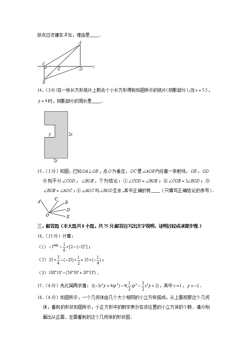 2019-2020学年山西省七年级（上）期末数学试卷第3页