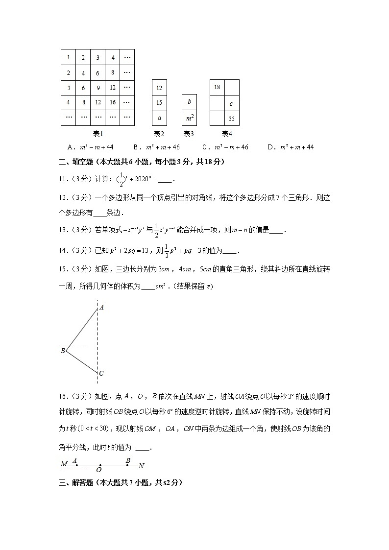 2020-2021学年陕西省西安交大附中七年级（上）期末数学试卷03