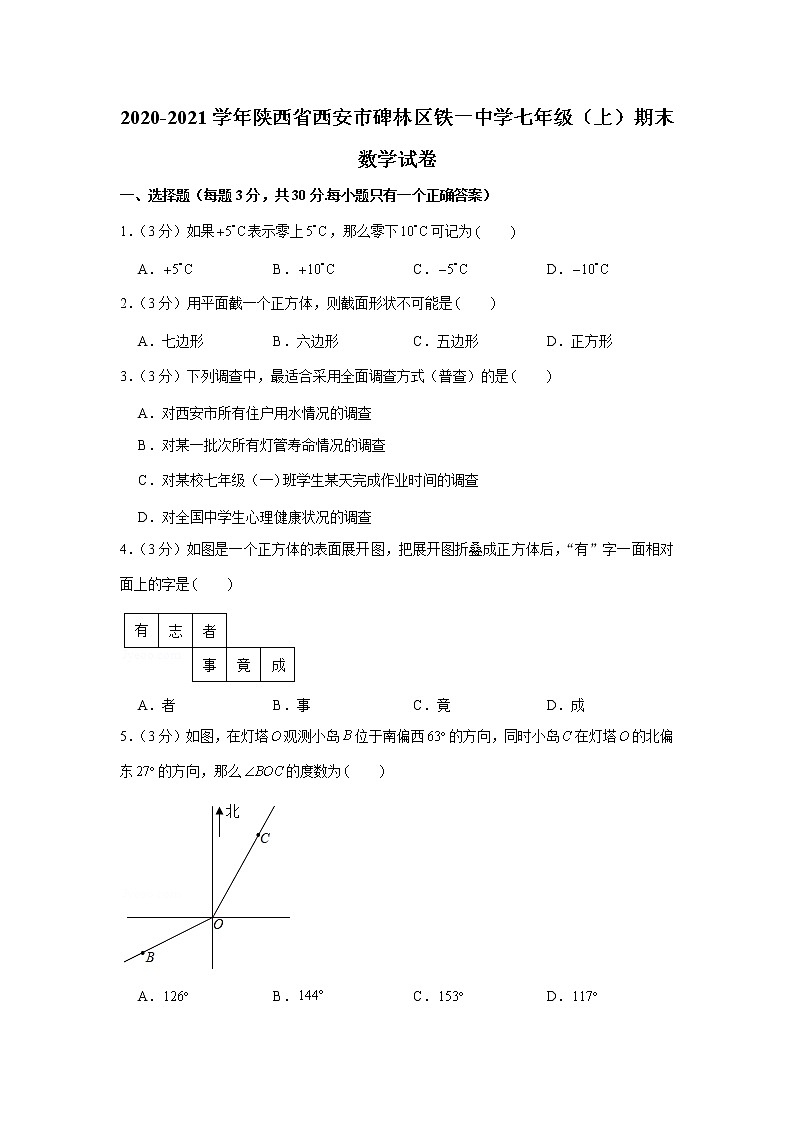 2020-2021学年陕西省西安市碑林区铁一中学七年级（上）期末数学试卷01