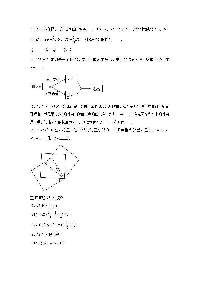 2020-2021学年陕西省西安市碑林区铁一中学七年级（上）期末数学试卷03