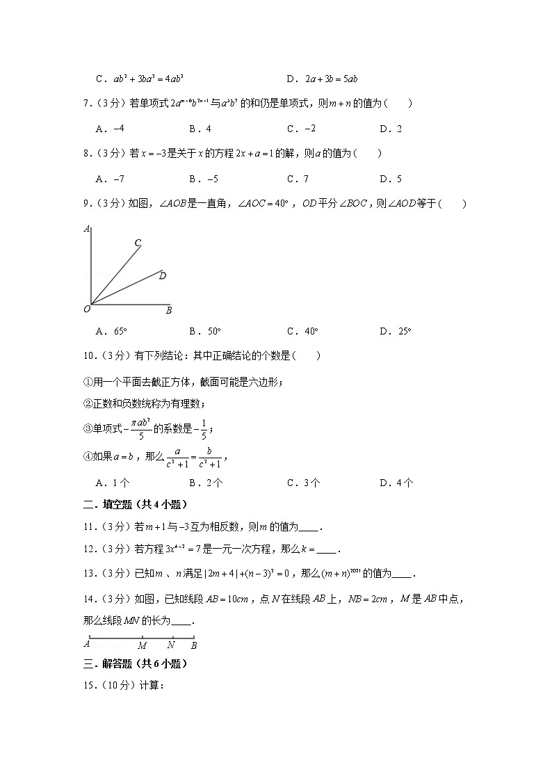 2020-2021学年四川省成都市龙泉驿区七年级（上）期末数学试卷02