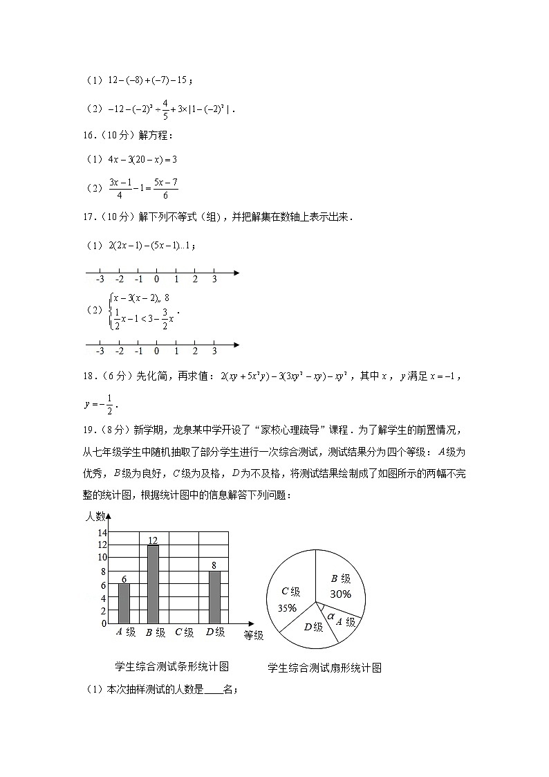 2020-2021学年四川省成都市龙泉驿区七年级（上）期末数学试卷03