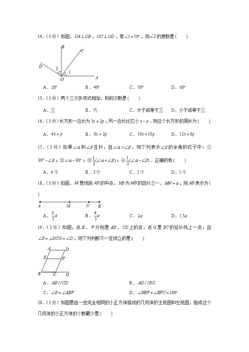 2020-2021学年四川省遂宁市射洪县七年级（上）期末数学试卷03
