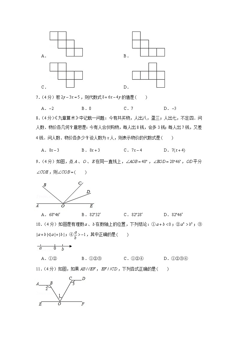 2020-2021学年四川省内江市七年级（上）期末数学试卷第2页