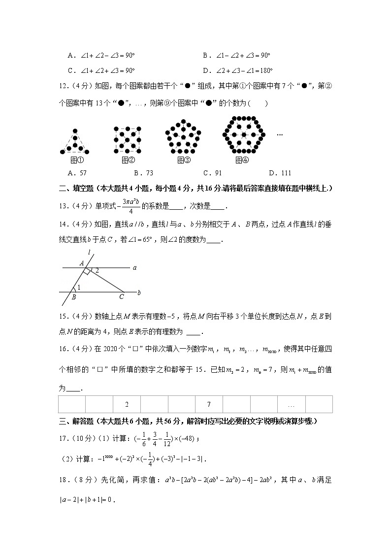 2020-2021学年四川省内江市七年级（上）期末数学试卷第3页