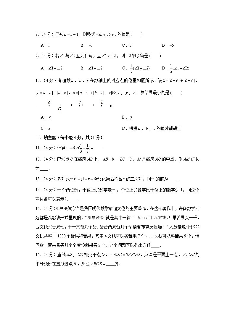 2020-2021学年四川省南充市七年级（上）期末数学试卷02