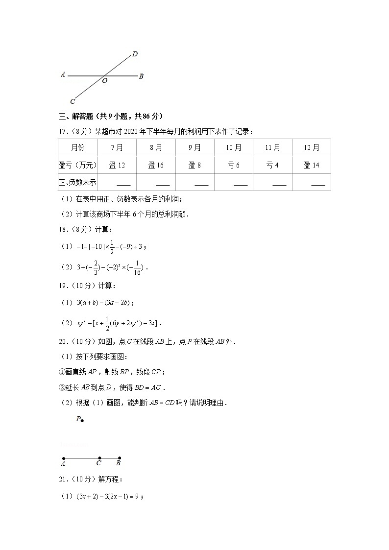2020-2021学年四川省南充市七年级（上）期末数学试卷03
