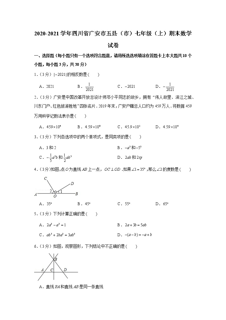 2020-2021学年四川省广安市五县（市）七年级（上）期末数学试卷01