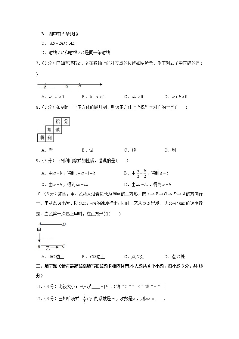 2020-2021学年四川省广安市五县（市）七年级（上）期末数学试卷02