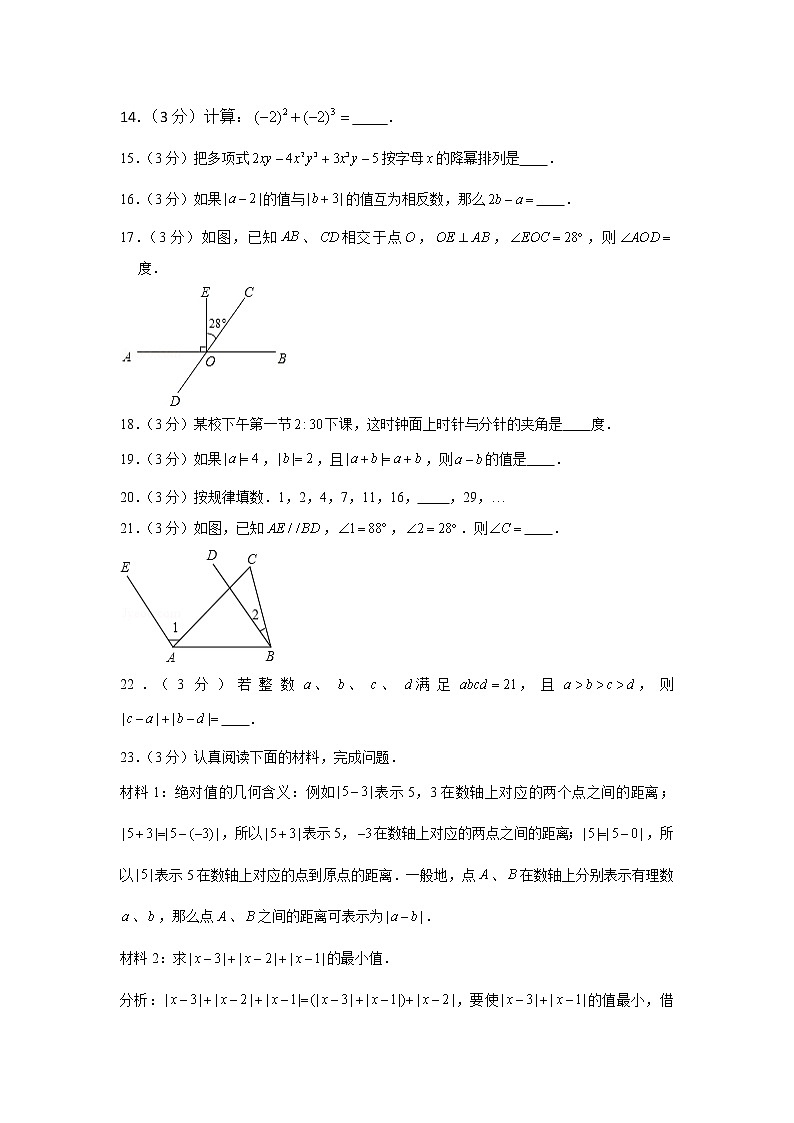 2019-2020学年四川省乐山市市中区七年级（上）期末数学试卷03