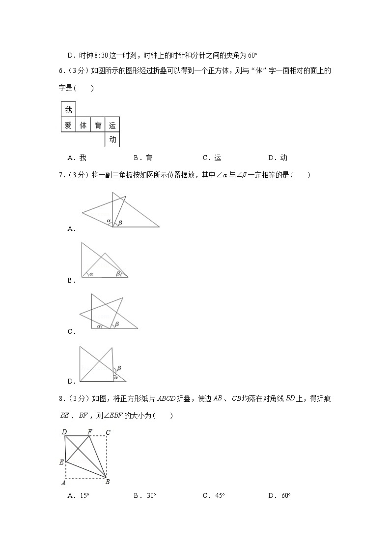 2020-2021学年天津市河西区七年级（上）期末数学试卷第2页