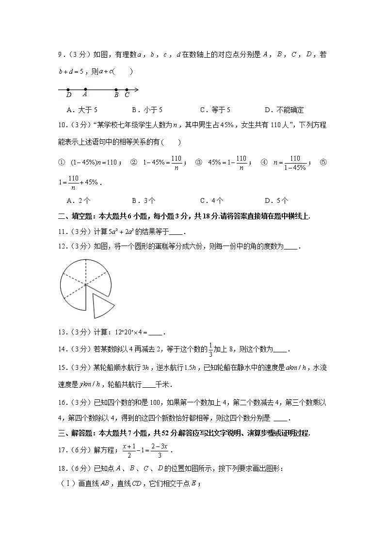 2020-2021学年天津市河西区七年级（上）期末数学试卷第3页