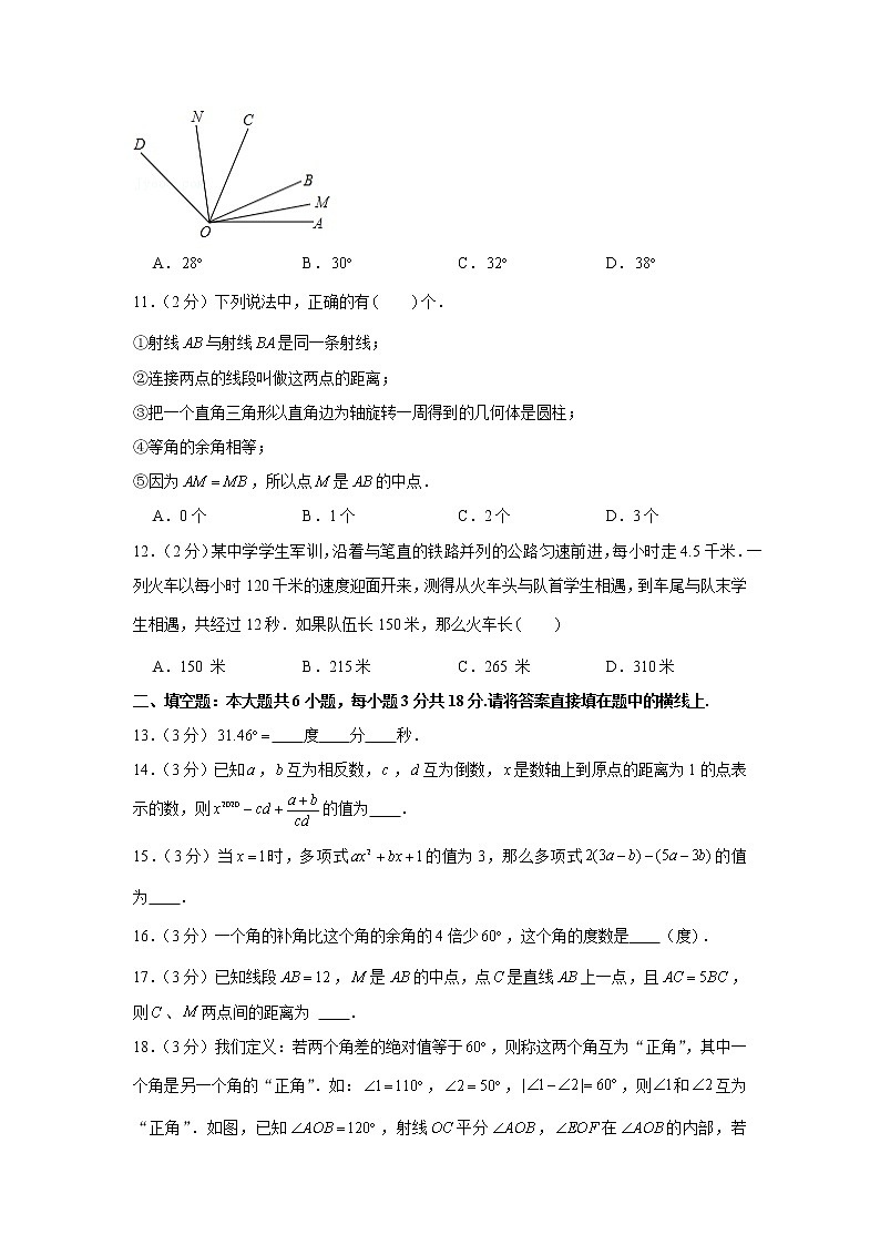 2020-2021学年天津市和平区七年级（上）期末数学试卷第3页