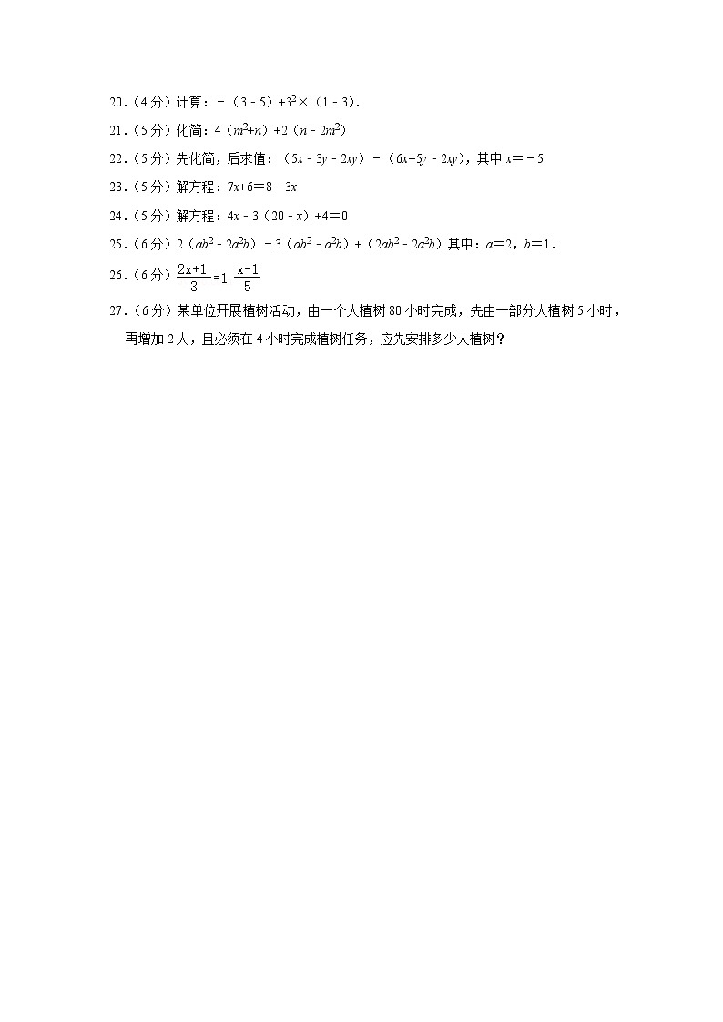 2017-2018学年西藏昌都市左贡中学七年级（上）期末数学试卷第3页