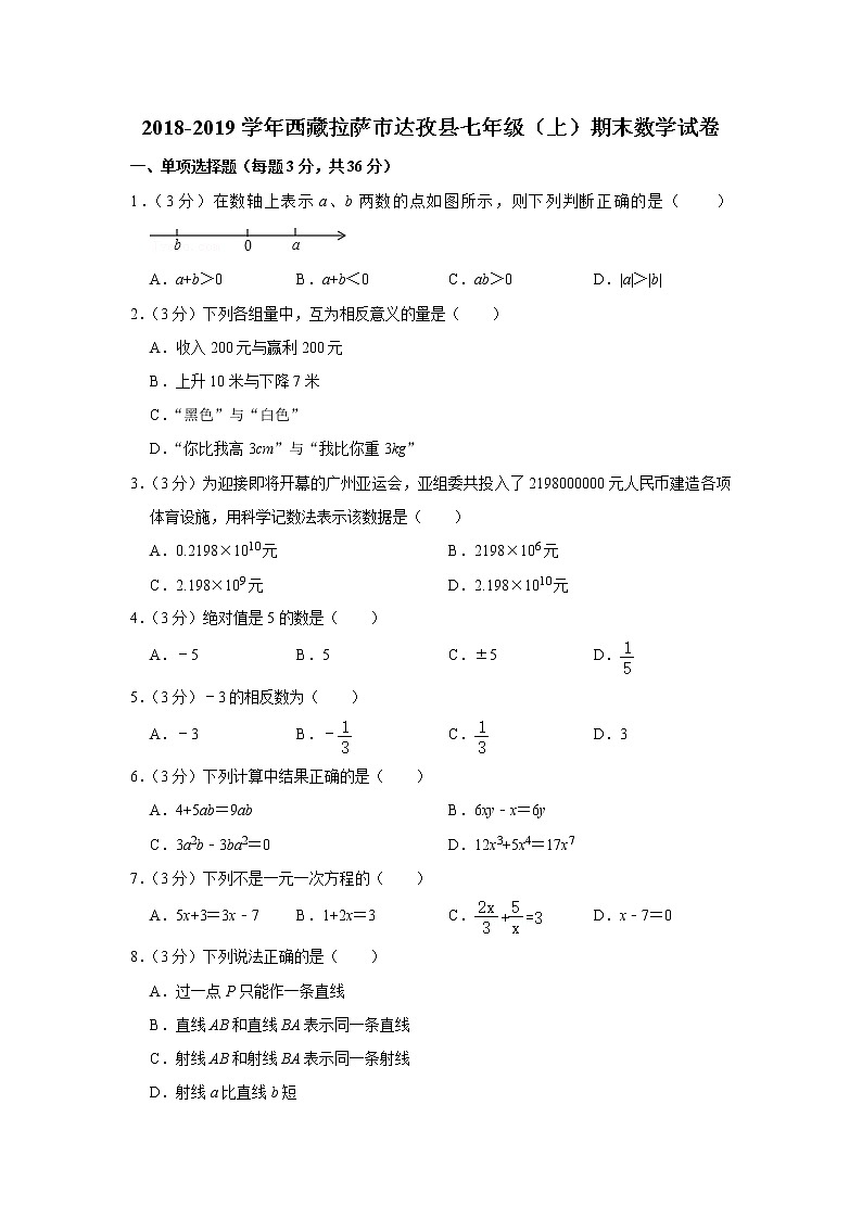 2018-2019学年西藏拉萨市达孜县七年级（上）期末数学试卷01