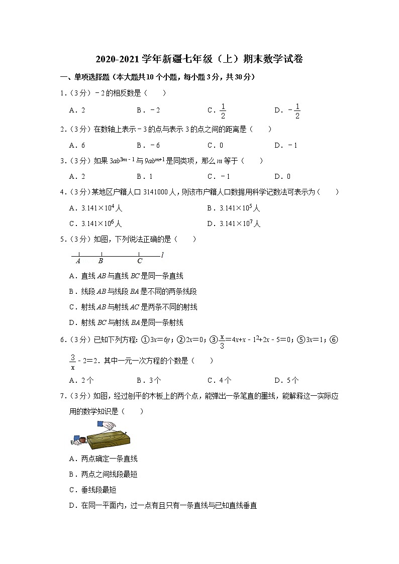 2020-2021学年新疆七年级（上）期末数学试卷01