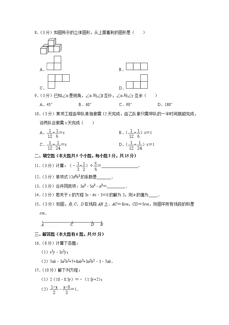 2020-2021学年新疆七年级（上）期末数学试卷02