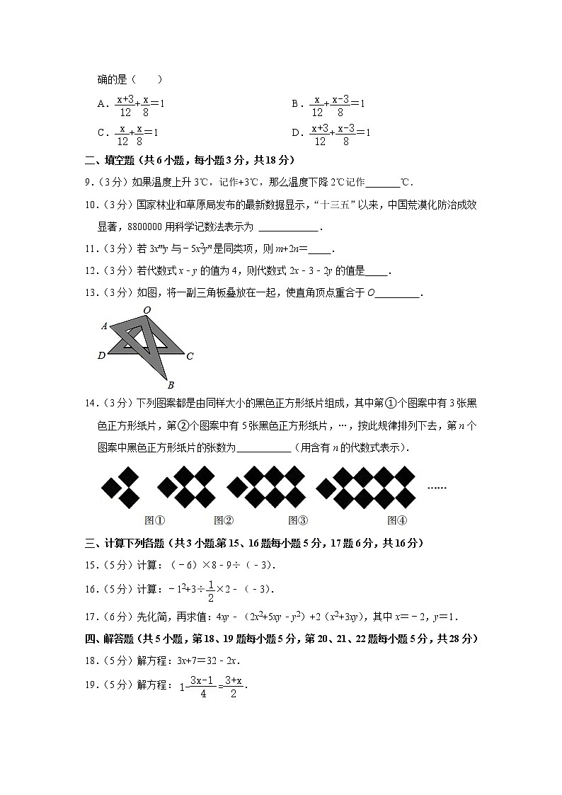 2020-2021学年新疆乌鲁木齐市沙依巴克区七年级（上）期末数学试卷第2页