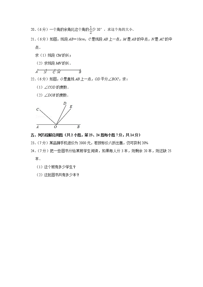 2020-2021学年新疆乌鲁木齐市沙依巴克区七年级（上）期末数学试卷第3页