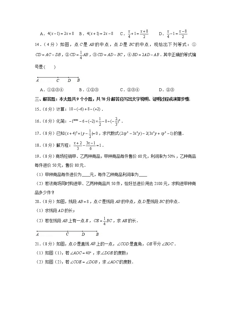2019-2020学年云南省昆明市盘龙区七年级（上）期末数学试卷03