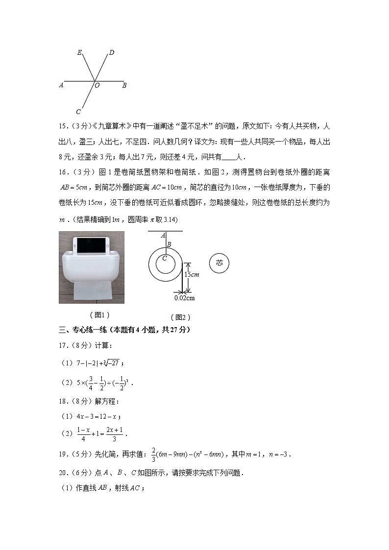 2020-2021学年浙江省温州市瑞安市七年级（上）期末数学试卷第3页