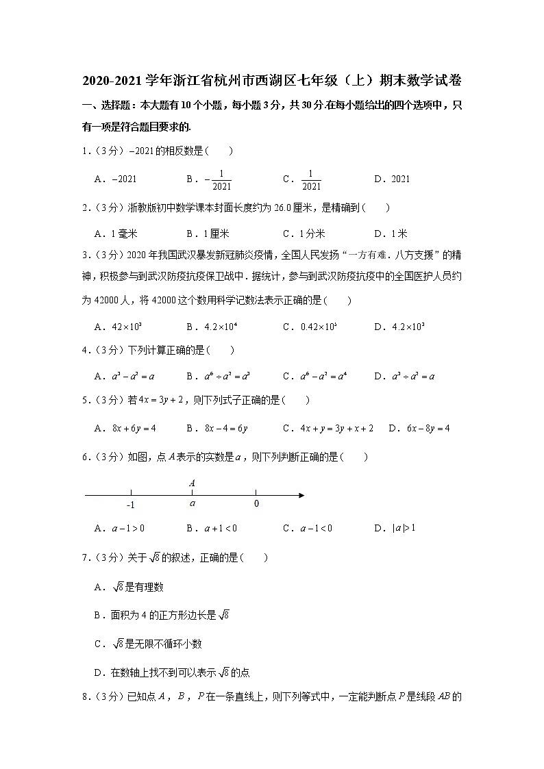 2020-2021学年浙江省杭州市西湖区七年级（上）期末数学试卷01