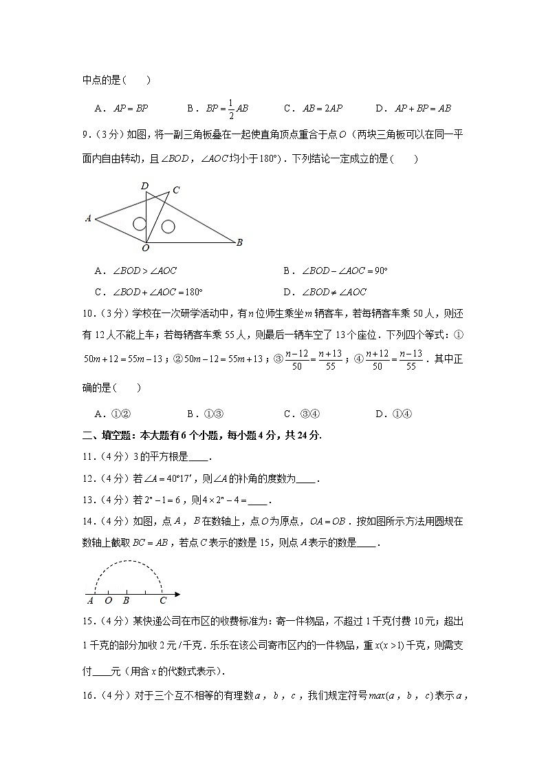 2020-2021学年浙江省杭州市西湖区七年级（上）期末数学试卷02