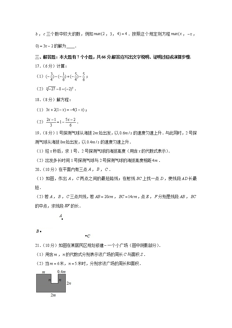 2020-2021学年浙江省杭州市西湖区七年级（上）期末数学试卷03