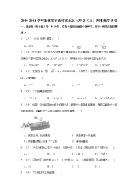 2020-2021学年浙江省宁波市江北区七年级（上）期末数学试卷