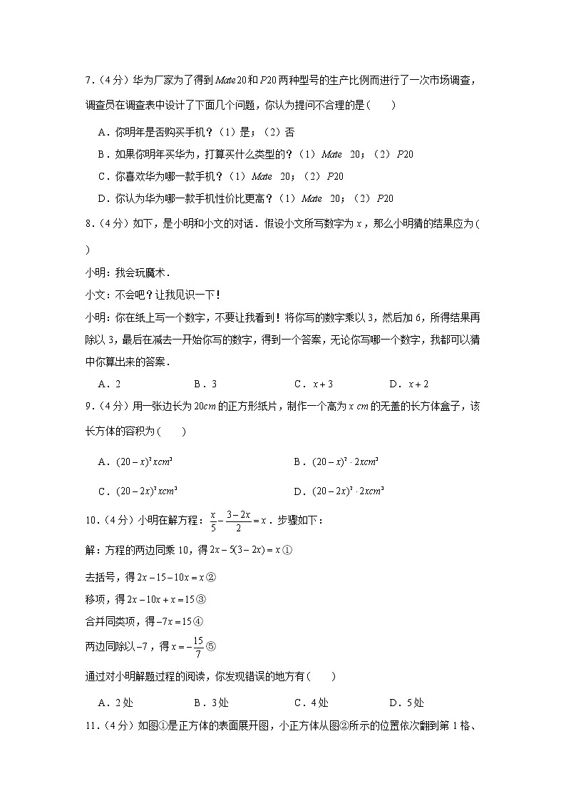2018-2019学年重庆市南岸区七年级（上）期末数学试卷02