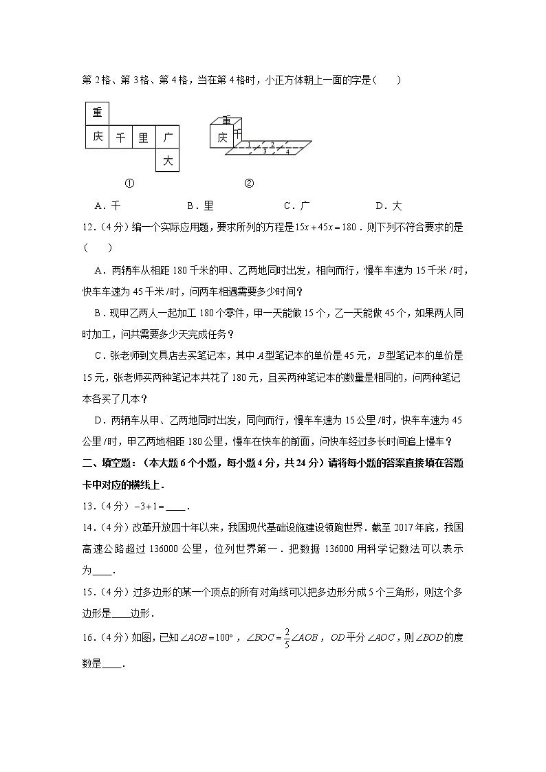 2018-2019学年重庆市南岸区七年级（上）期末数学试卷03