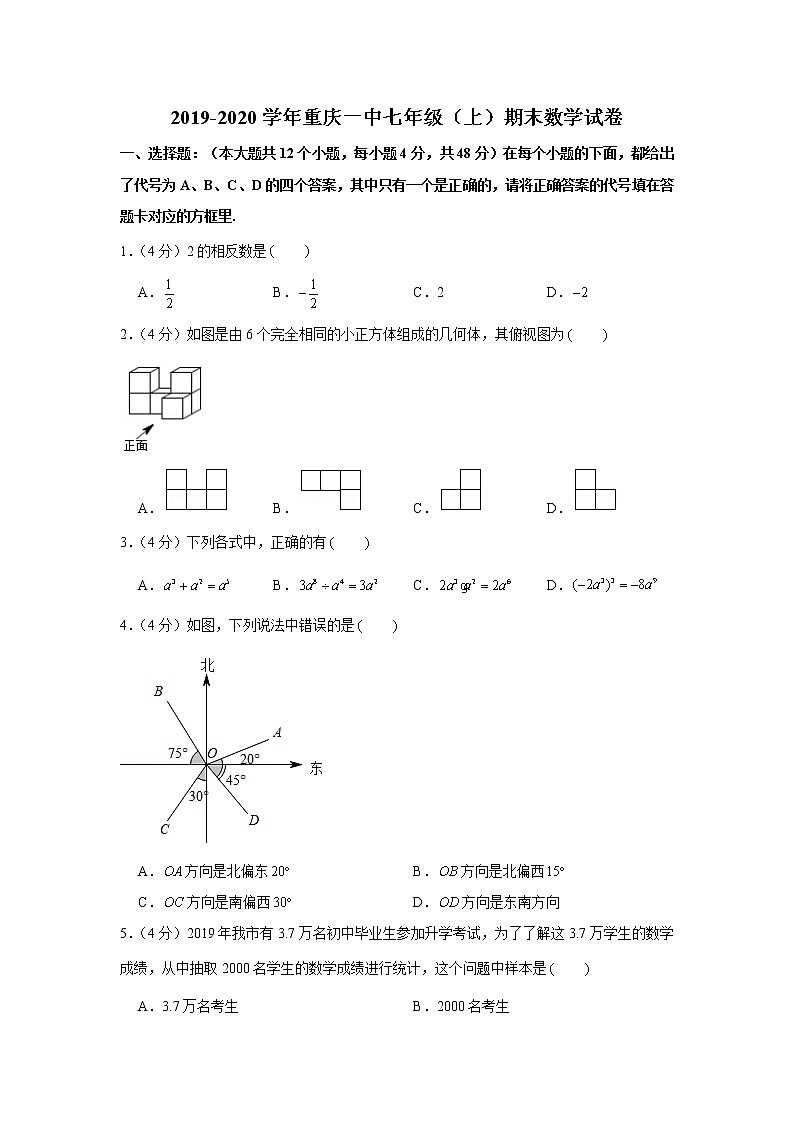 2019-2020学年重庆一中七年级（上）期末数学试卷01