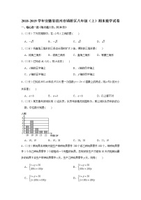 2018-2019学年安徽省宿州市埇桥区八年级（上）期末数学试卷