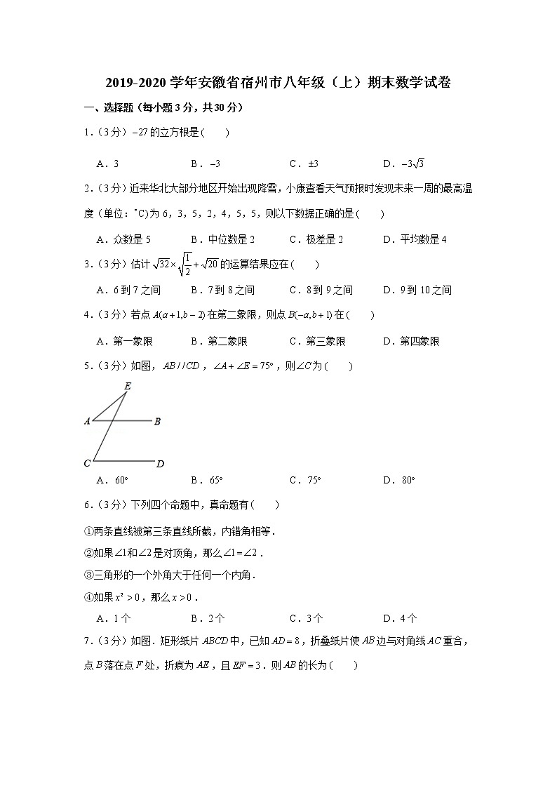 2019-2020学年安徽省宿州市八年级（上）期末数学试卷01