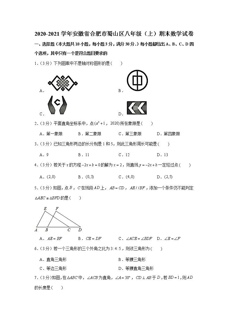 2020-2021学年安徽省合肥市蜀山区八年级（上）期末数学试卷01