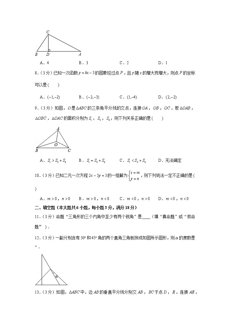 2020-2021学年安徽省合肥市蜀山区八年级（上）期末数学试卷02