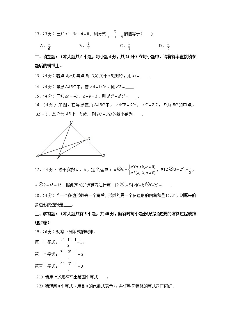 2020-2021学年安徽省芜湖市八年级（上）期末数学试卷第3页