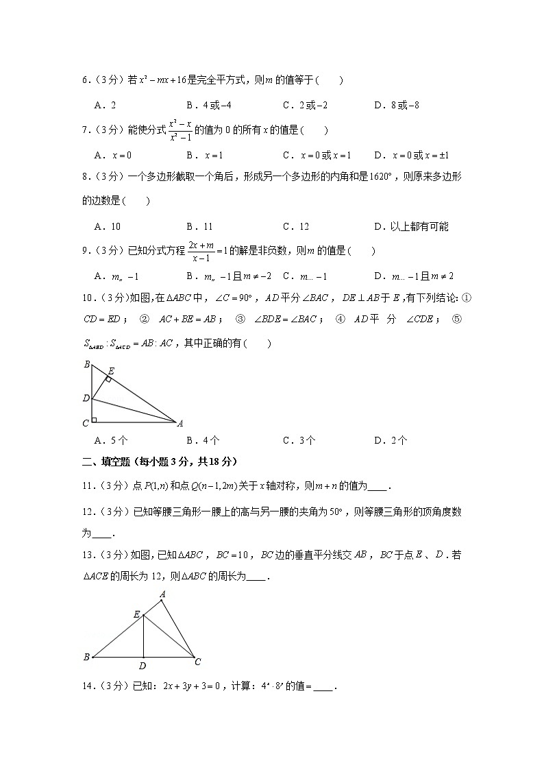 2020-2021学年安徽省铜陵市铜官区八年级（上）期末数学试卷第2页