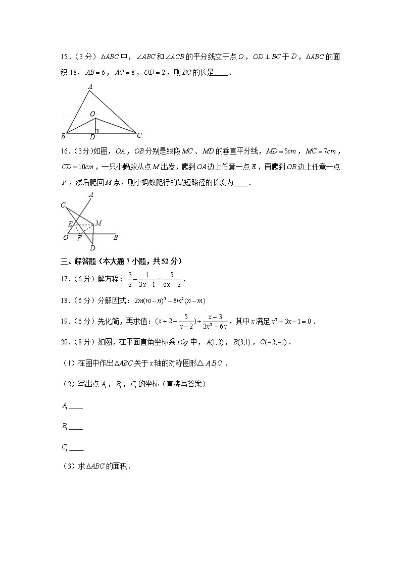 2020-2021学年安徽省铜陵市铜官区八年级（上）期末数学试卷第3页