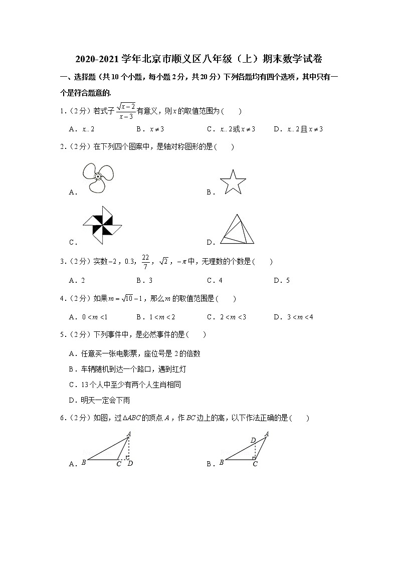 2020-2021学年北京市顺义区八年级（上）期末数学试卷01