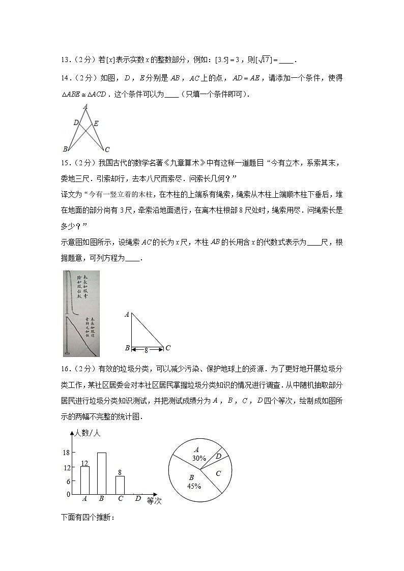 2020-2021学年北京市石景山区八年级（上）期末数学试卷03