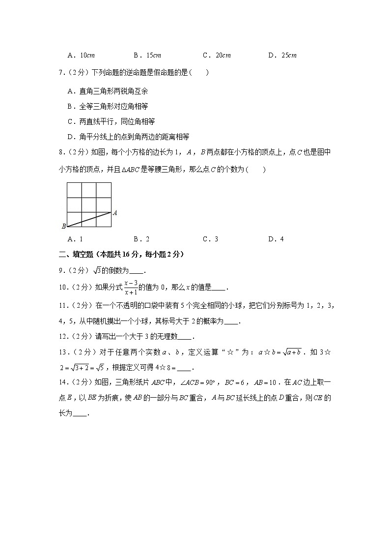 2020-2021学年北京市门头沟区八年级（上）期末数学试卷02