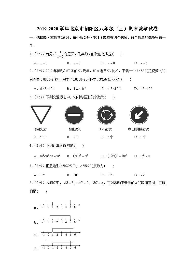 2019-2020学年北京市朝阳区八年级（上）期末数学试卷01