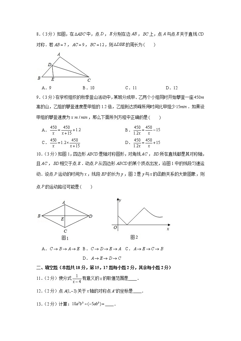 2020-2021学年北京市西城区八年级（上）期末数学试卷02